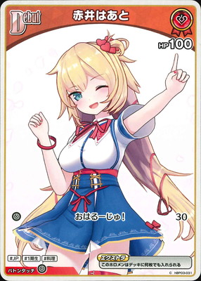 hBP03-031 赤井はあと C | hololive OFFICIAL CARD GAME,ブースター