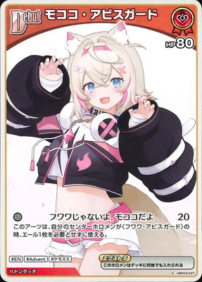 hBP03-037 モココ・アビスガード C | hololive OFFICIAL CARD GAME