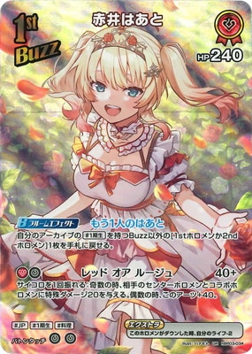 UR】hBP03-034 赤井はあと | hololive OFFICIAL CARD GAME,ブースター