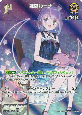 SR】hBP03-013 姫森ルーナ | hololive OFFICIAL CARD GAME,ブースター
