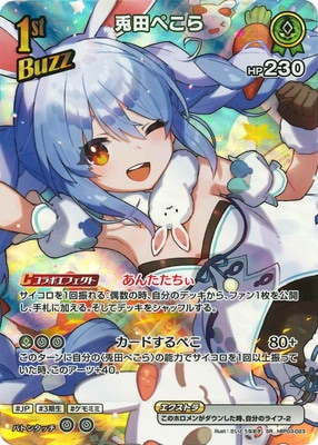 SR】hBP03-023 兎田ぺこら | hololive OFFICIAL CARD GAME,ブースター
