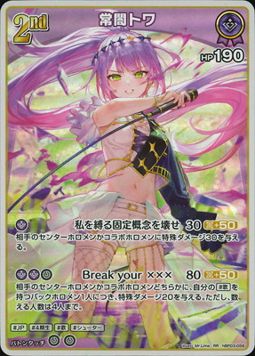 hBP03-056 常闇トワ RR | hololive OFFICIAL CARD GAME,ブースター