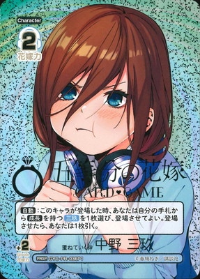パラレル】GYC-PR-036P1 重ねていく絆 中野 三玖 PRSP | 五等分の花嫁