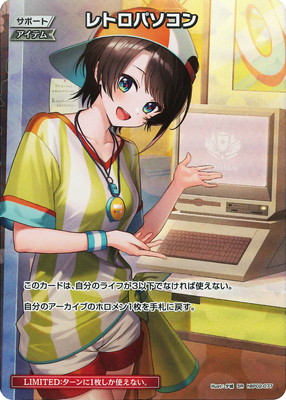 hBP02-077 レトロパソコン SR【オフィシャルホロカコレクション-PC