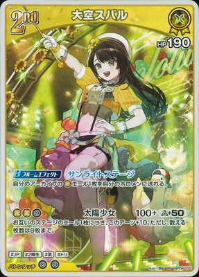 hBP04-072 大空スバル RR | hololive OFFICIAL CARD GAME,ブースター