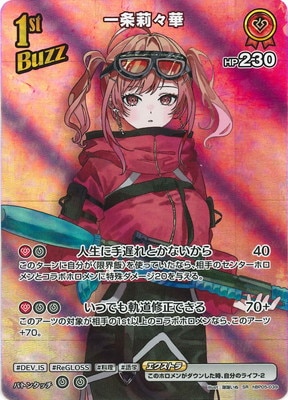 SR】hBP05-039 一条莉々華 | hololive OFFICIAL CARD GAME,ブースター