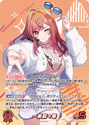 プロモーション】hBP04-003 一条莉々華 P【エクストリーマーカップ2025