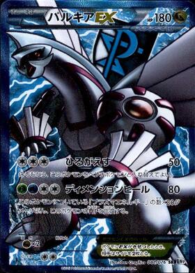 PK-BW09-081 パルキアEX SR | ポケモンカード,BWシリーズ,拡張パック