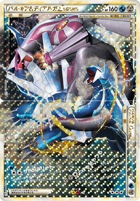 PSA9】パルキア＆ディアルガLEGEND PSA 下部のみアンリミテッド PSA9