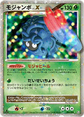 PK-Pt04-004 モジャンボLV.X ☆ | ポケモンカード,DPtシリーズ,拡張