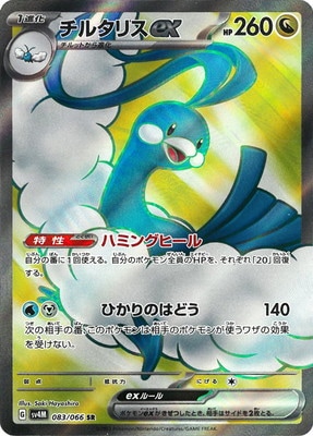 PK-SV4M-083 チルタリスex SR | ポケモンカード,SVシリーズ,拡張パック