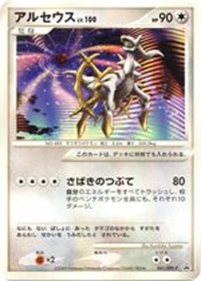 PK-Pt-P-041 アルセウス | ポケモンカード,DPtシリーズ,プロモーション