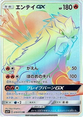 PSA10鑑定済み】PK-SM3+-078 エンテイGX HR | ポケモンカード,その他