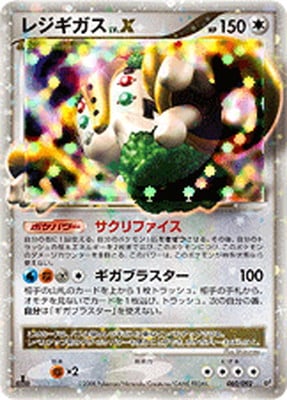 PK-DP6-080 レジギガスLV.X ☆ | ポケモンカード,DPシリーズ,拡張