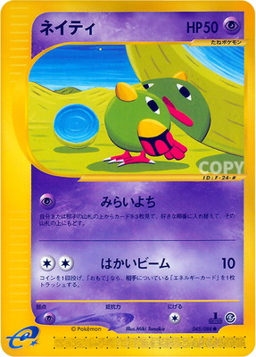 PK-E5-045 ネイティ ○ | ポケモンカード,Eシリーズ,拡張パック【E