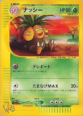 WEB-20 ナッシー | ポケモンカード,WEBシリーズ,ポケモンカード☆web