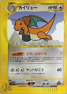 WEB-38 カイリュー | ポケモンカード,WEBシリーズ,ポケモンカード☆web