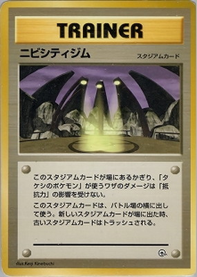 PK-PMCGPG1T ニビシティジム 【ニビシティジム タケシ】 | ポケモン