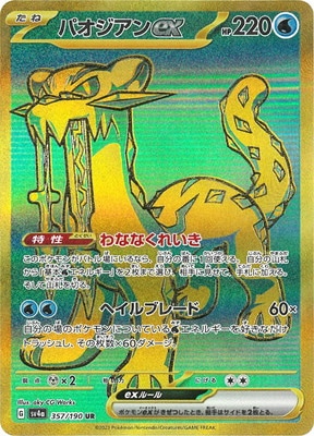 PK-SV4a-357 パオジアンex UR | ポケモンカード,SVシリーズ,コンセプト