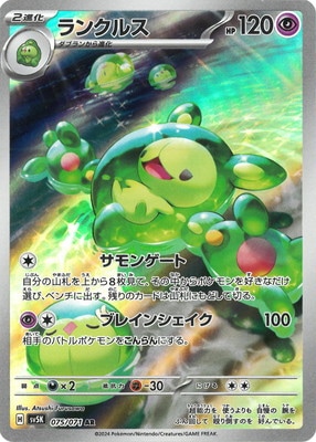 PK-SV5K-075 ランクルス AR | ポケモンカード,SVシリーズ,拡張パック
