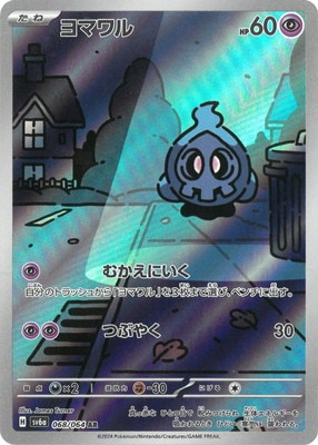 PK-SV6a-068 ヨマワル AR | ポケモンカード,SVシリーズ,強化拡張パック