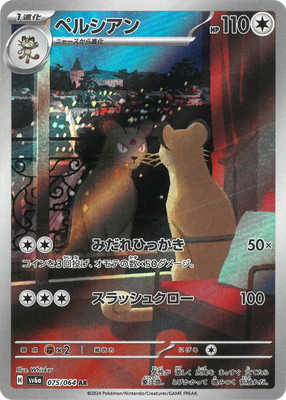 PK-SV6a-075 ペルシアン AR | ポケモンカード,SVシリーズ,強化拡張