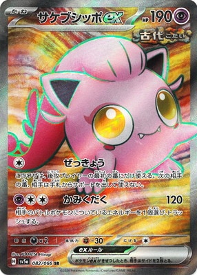 PK-SV5a-082 サケブシッポex SR | ポケモンカード,SVシリーズ,強化拡張
