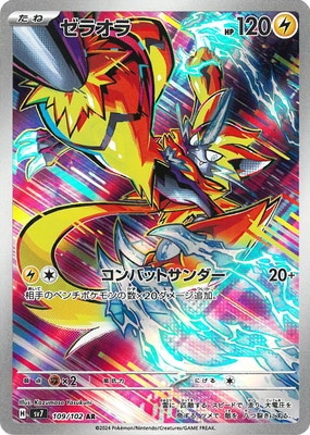 PK-SV7-109 ゼラオラ AR | ポケモンカード,SVシリーズ,拡張パック【SV