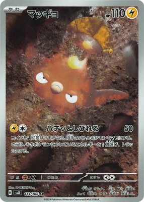 PK-SV8-113 マッギョ AR | ポケモンカード,SVシリーズ,拡張パック【SV