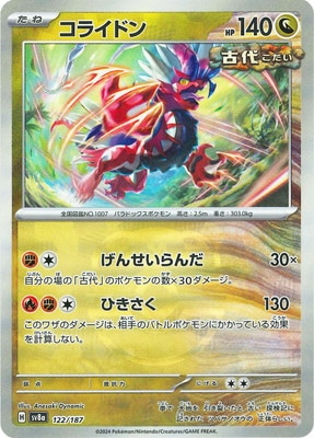 キラ】【マスターボール柄】PK-SV8a-122 コライドン | ポケモンカード