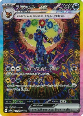 PK-SV8a-217 ブラッキーex SAR | ポケモンカード,SVシリーズ