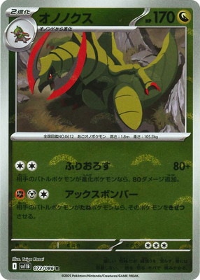 キラ】【モンスターボール柄】PK-SV11B-072 オノノクス R | ポケモン