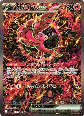 PK-M2-111 オドリドリex SAR | ポケモンカード,Mシリーズ,拡張パック