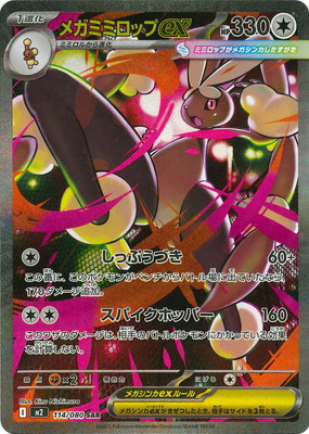 ポケモンカード,Mシリーズ,拡張パック【Mシリーズ】,[M2] インフェルノ