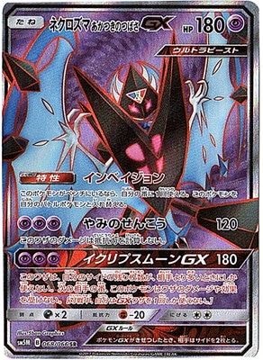 PK-SM5M-068 ネクロズマあかつきのつばさGX SR | ポケモンカード,SM