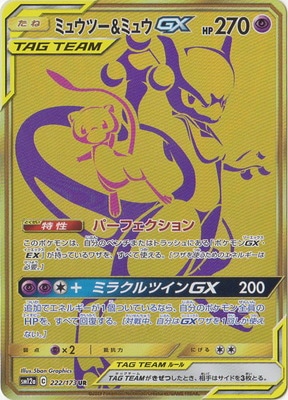 PK-SM12a-222 ミュウツー&ミュウGX UR | ポケモンカード,SMシリーズ