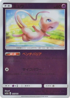 PK-SM12a-055 ミュウ(キラ) | ポケモンカード,SMシリーズ,コンセプト