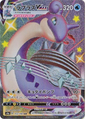 PK-S4a-312 ラプラスVMAX SSR | ポケモンカード,Sシリーズ,コンセプト