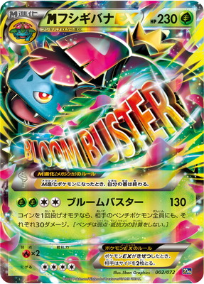 PK-20th-002 MフシギバナEX | ポケモンカード,XYシリーズ,その他デッキ