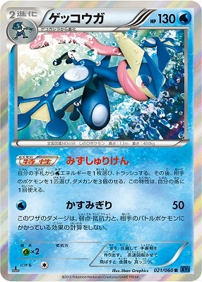 XY1]コレクションX/PK-XY1-021 ゲッコウガ R | ポケモンカード,XY