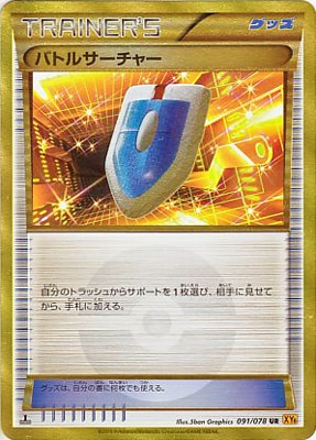PK-XY6-091 バトルサーチャー UR | ポケモンカード,XYシリーズ,拡張