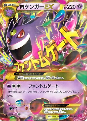 PK-XY4-097 MゲンガーEX UR | ポケモンカード,XYシリーズ,拡張パック