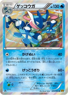 PK-XY9-029 ゲッコウガ R | ポケモンカード,XYシリーズ,拡張パック【XY