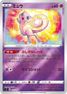 PK-SI-171 ミュウ(キラ) | ポケモンカード,Sシリーズ,構築デッキ【S