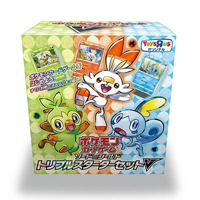 ソード&シールド トイザらス限定 トリプルスターターセットV
