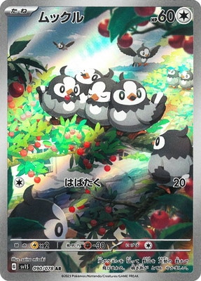 PK-SV1S-090 ムックル AR | ポケモンカード,SVシリーズ,拡張パック【SV