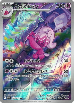 PK-SV2D-077 ナカヌチャン AR | ポケモンカード,SVシリーズ,拡張パック