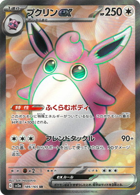 ポケモンカード,SVシリーズ,強化拡張パック【SVシリーズ】,[SV2a] 強化