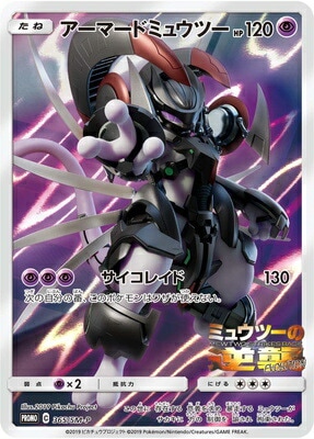 PSA10鑑定済み】PK-SM-P-365 アーマードミュウツー | ポケモンカード