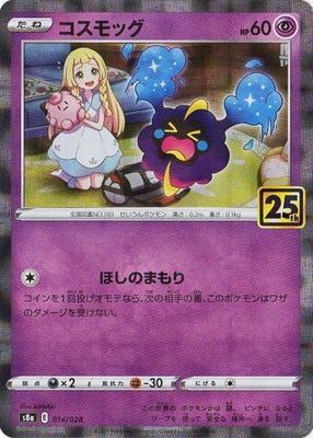 PSA10鑑定済み】【パラレル】PK-S8a-014 コスモッグ | ポケモンカード